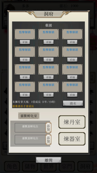 八荒修仙截图3