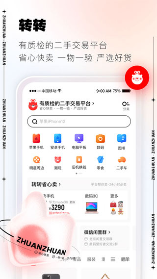 转转手游上号器截图4