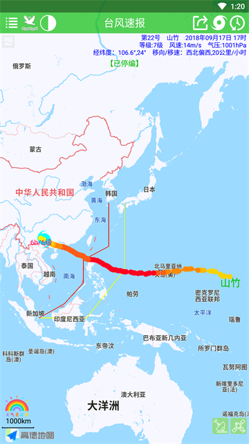 台风速报截图4