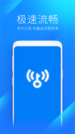 WiFi万能钥匙极速版截图3