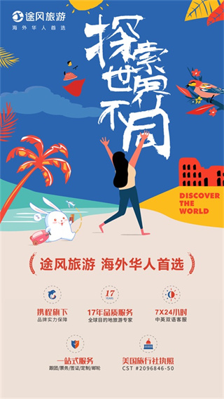 途风旅游截图3
