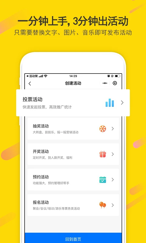 活动聚截图1