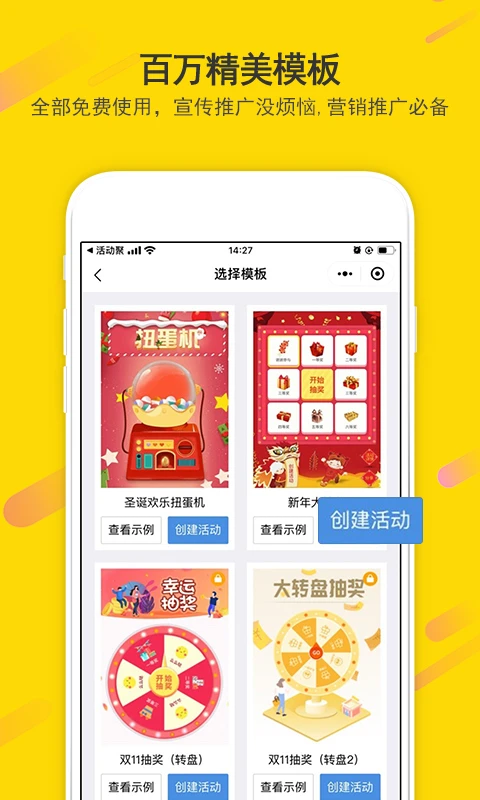 活动聚截图4