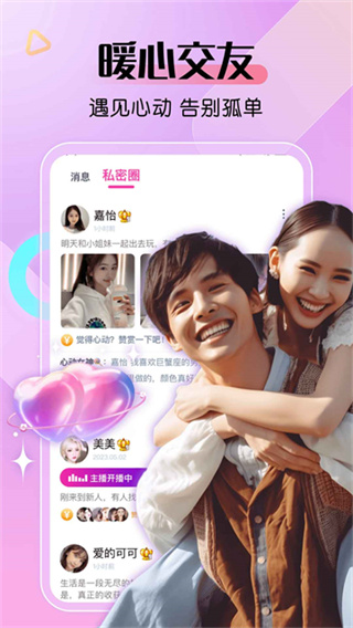 艾米直播截图5
