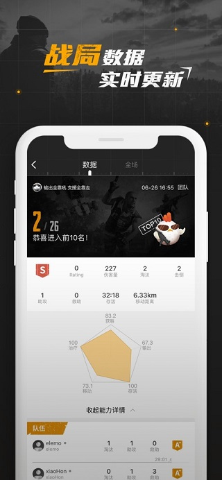 绝地求生助手截图1