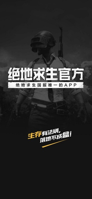 绝地求生助手截图5