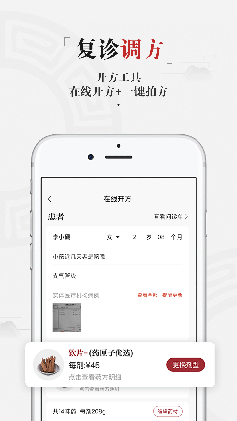 药匣子截图3