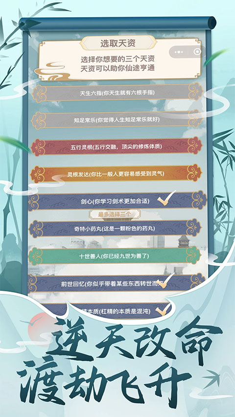 都市修仙模拟器截图1