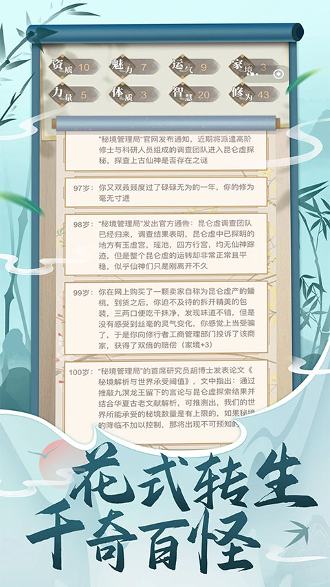 都市修仙模拟器截图2
