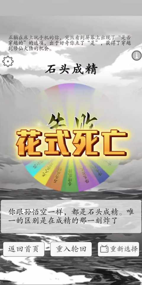 我靠转盘修炼成仙免广告截图2