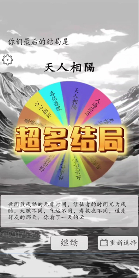 我靠转盘修炼成仙免广告截图3