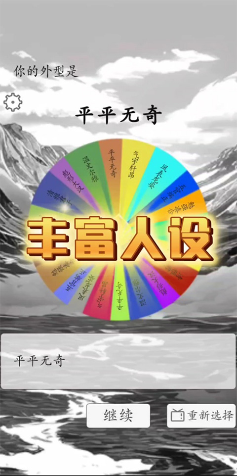 我靠转盘修炼成仙免广告截图1