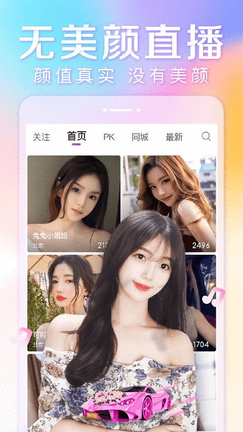 抱抱直播截图1