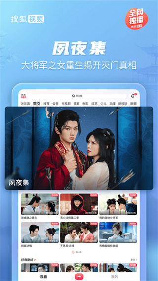 搜狐视频Pad截图3
