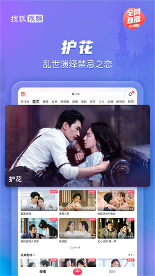 搜狐视频Pad截图5