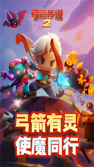 弓箭传说2截图3