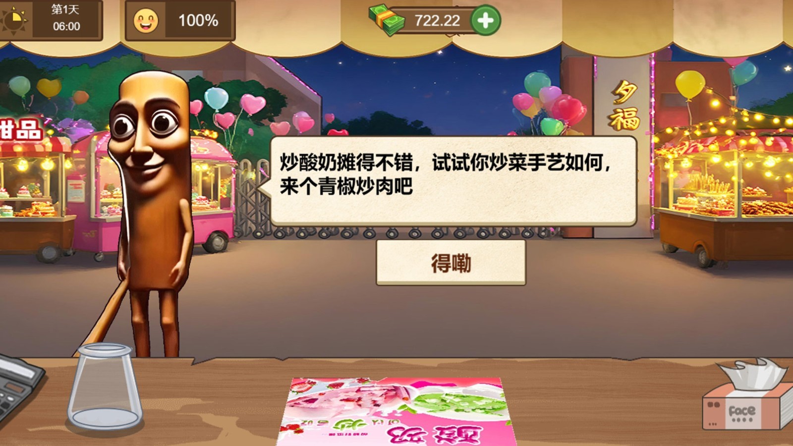 校门炒酸奶截图3