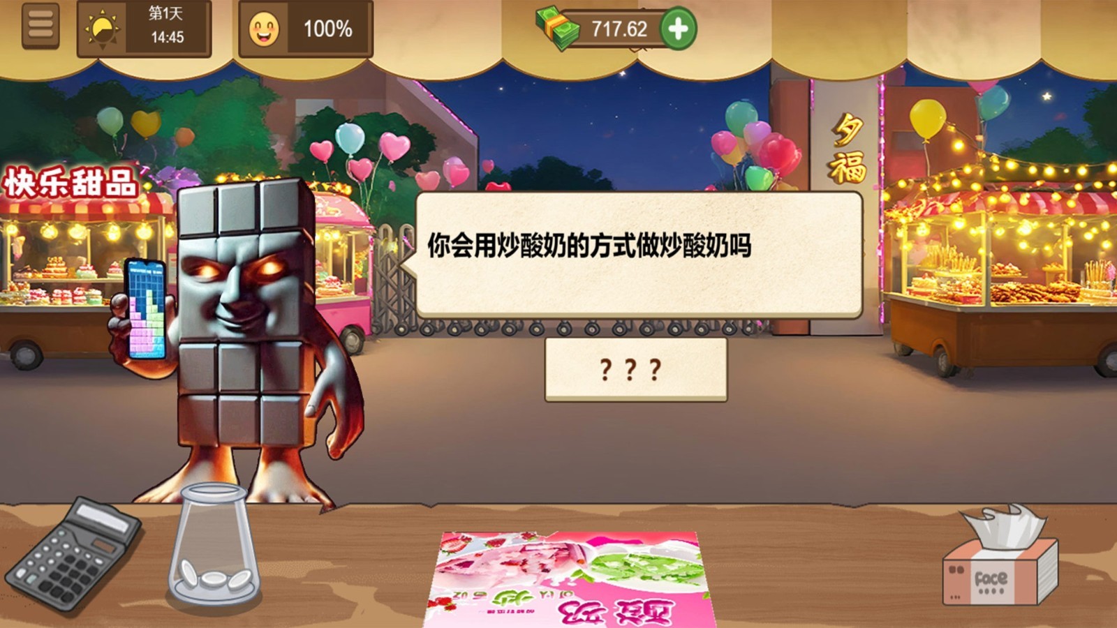 校门炒酸奶截图1