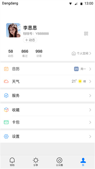铛铛截图1