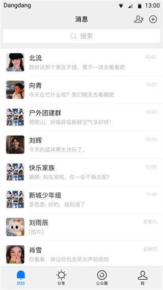 铛铛截图3
