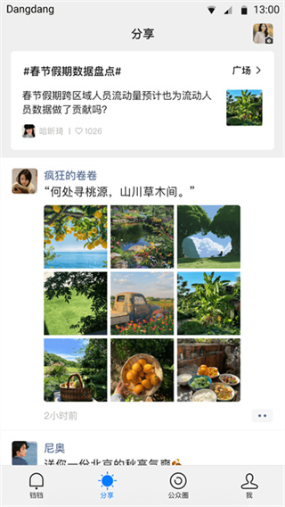 铛铛截图5