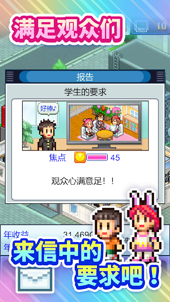 开拍电视制作物语截图1
