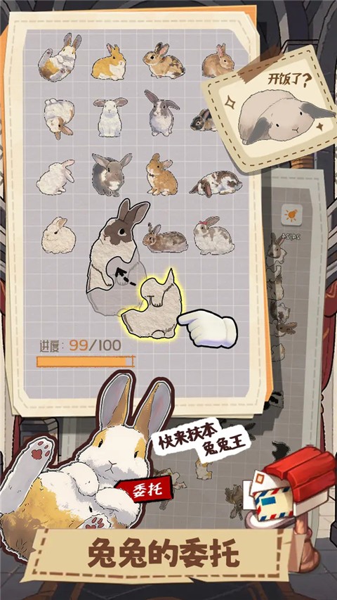 挤在一起的兔兔截图4