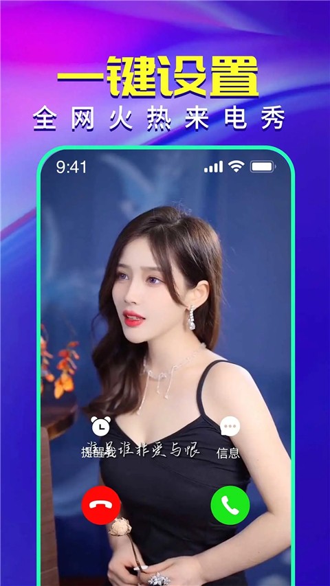 视频铃声来电秀截图2