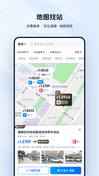 云快充截图2