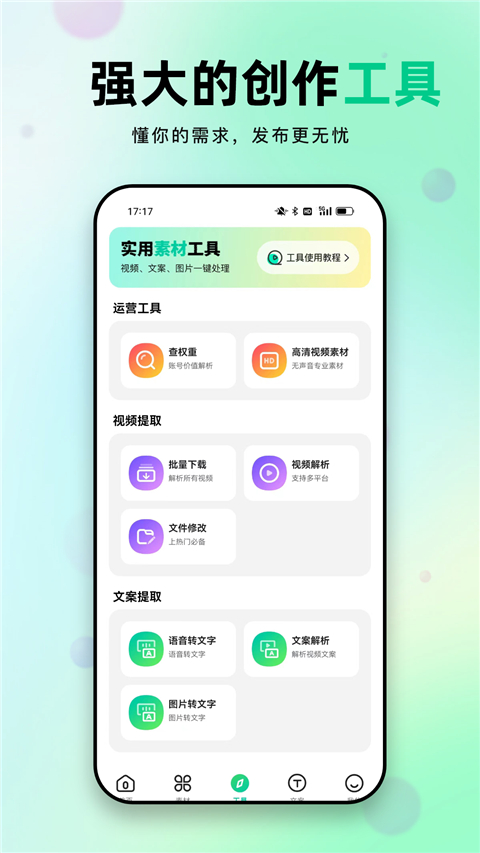 天天素材视频素材app最新下载截图1