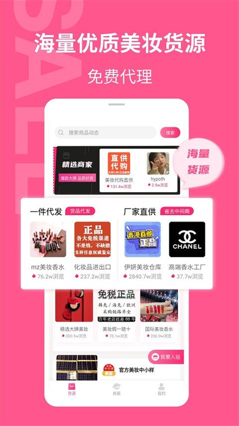 美妆批发截图2