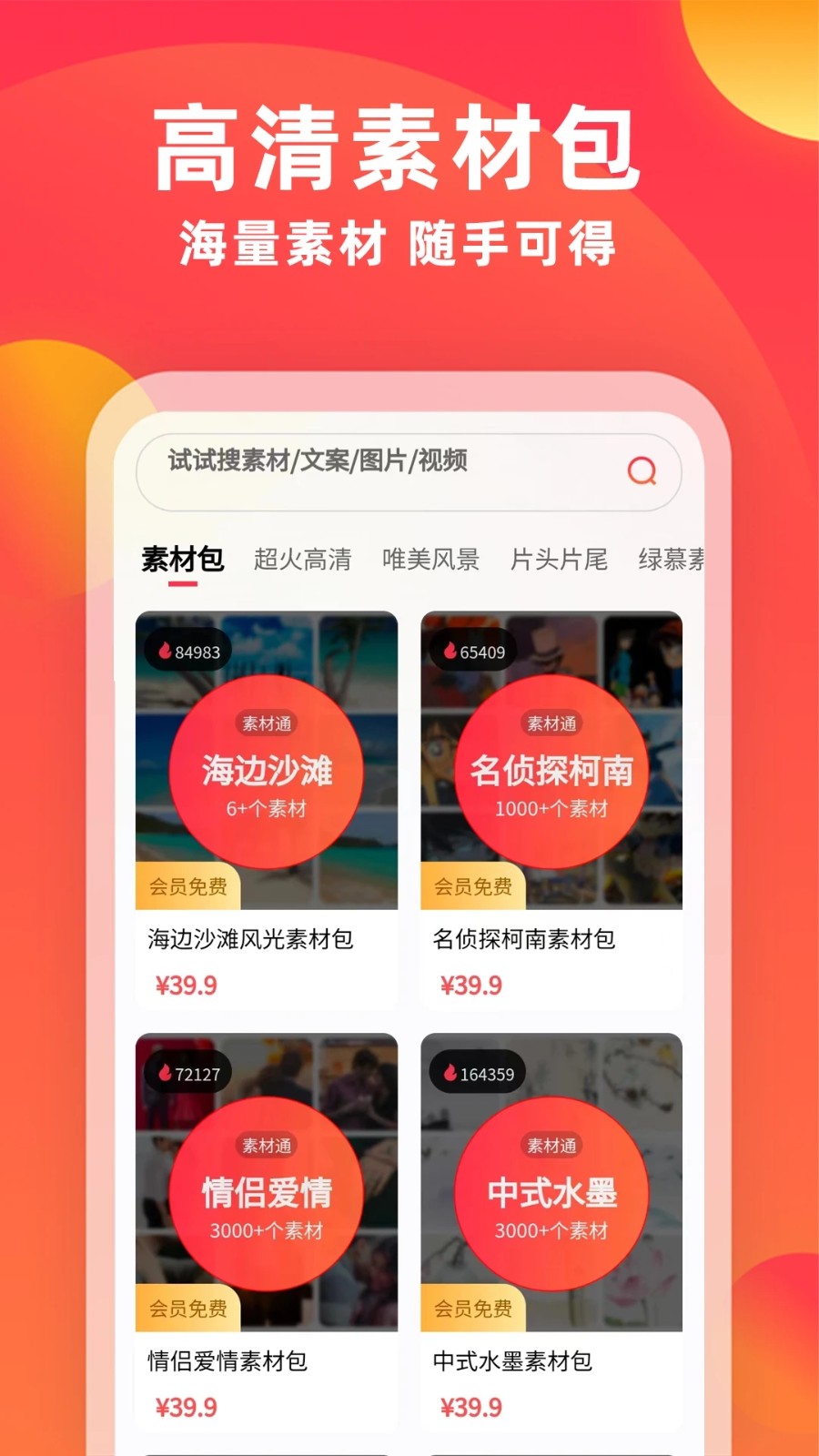 素材通截图1