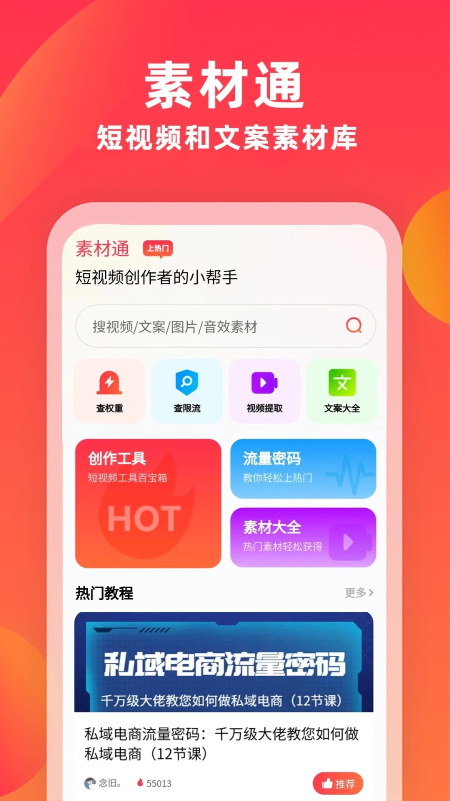 素材通截图3