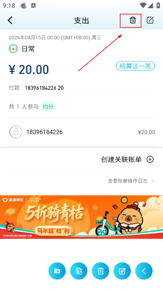 百事AA记账