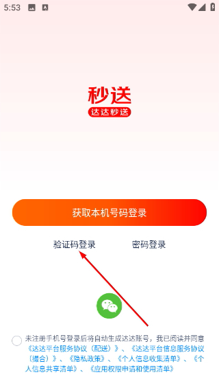 达达秒送