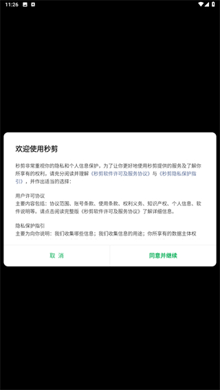 秒剪