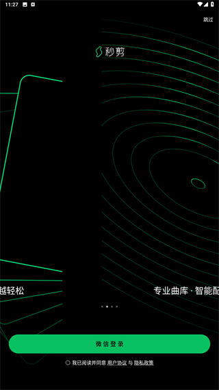 秒剪