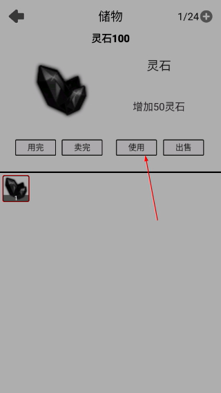影子修仙模拟器无限体力