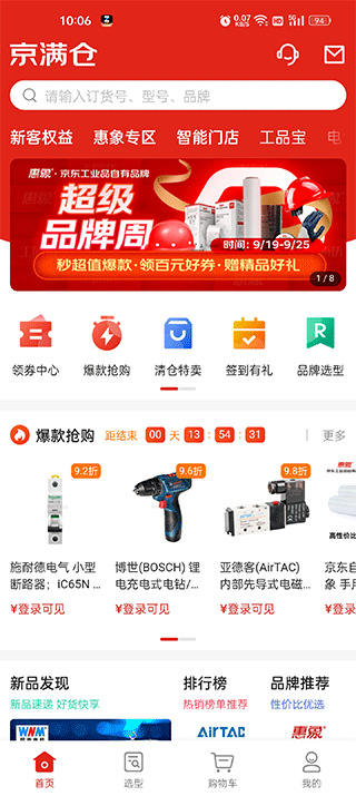 京东工品汇