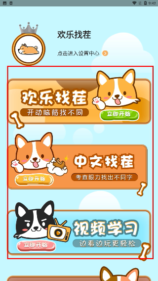 欢乐找茬