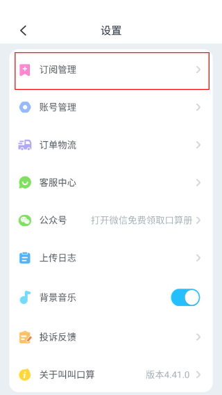 叫叫口算