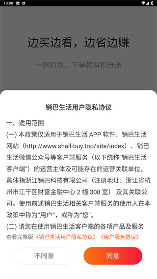 销巴生活
