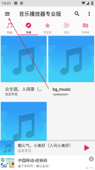 音乐播放器专业版