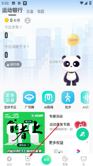 悦动圈跑步