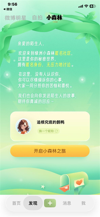 绿洲App