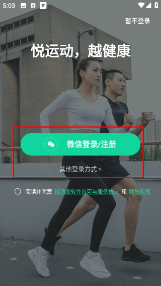 悦动圈跑步