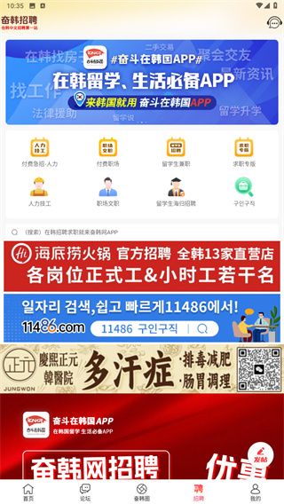 奋斗在韩国