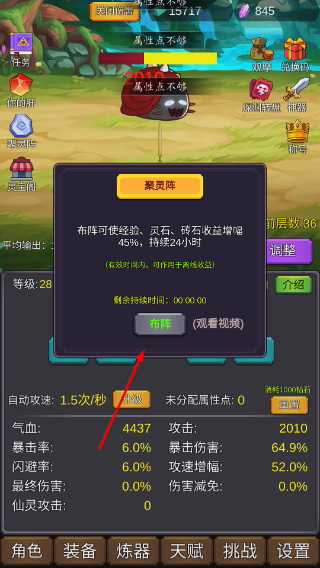 修个肝仙内置修改器