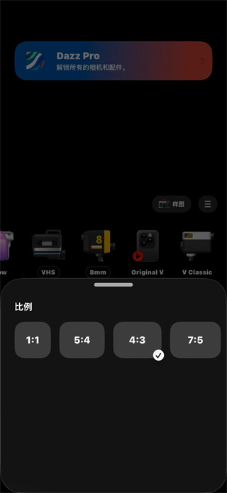 dazz胶片相机