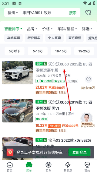 瓜子二手车